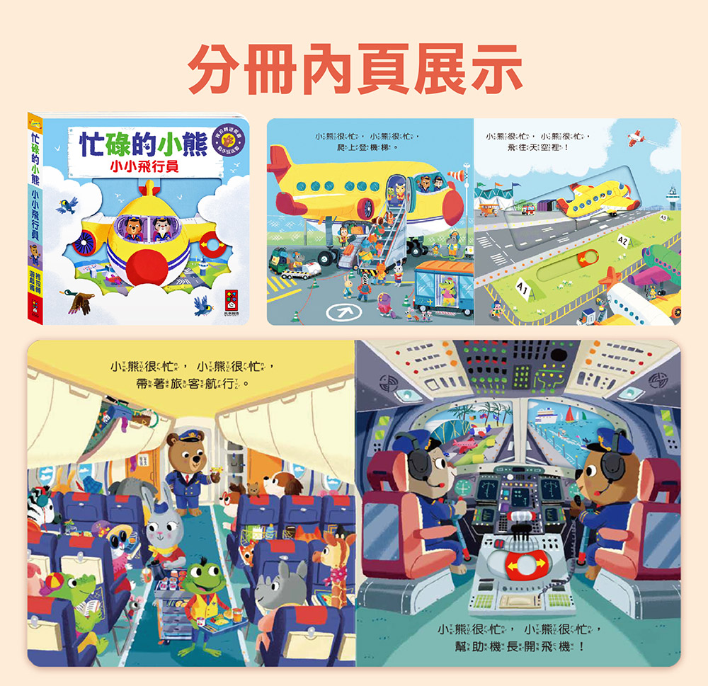 忙碌的小熊-小小飛行員
